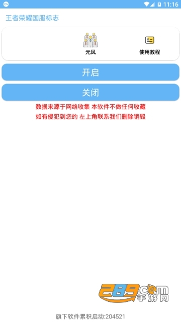 王者标识破解免费版v1.0安卓版
