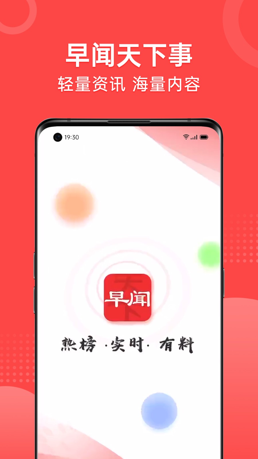 早闻天下事最新版本