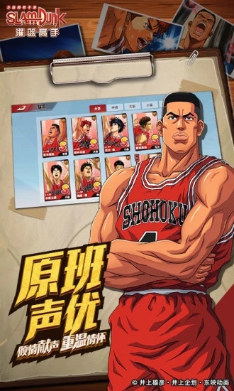 灌篮高手手游官网