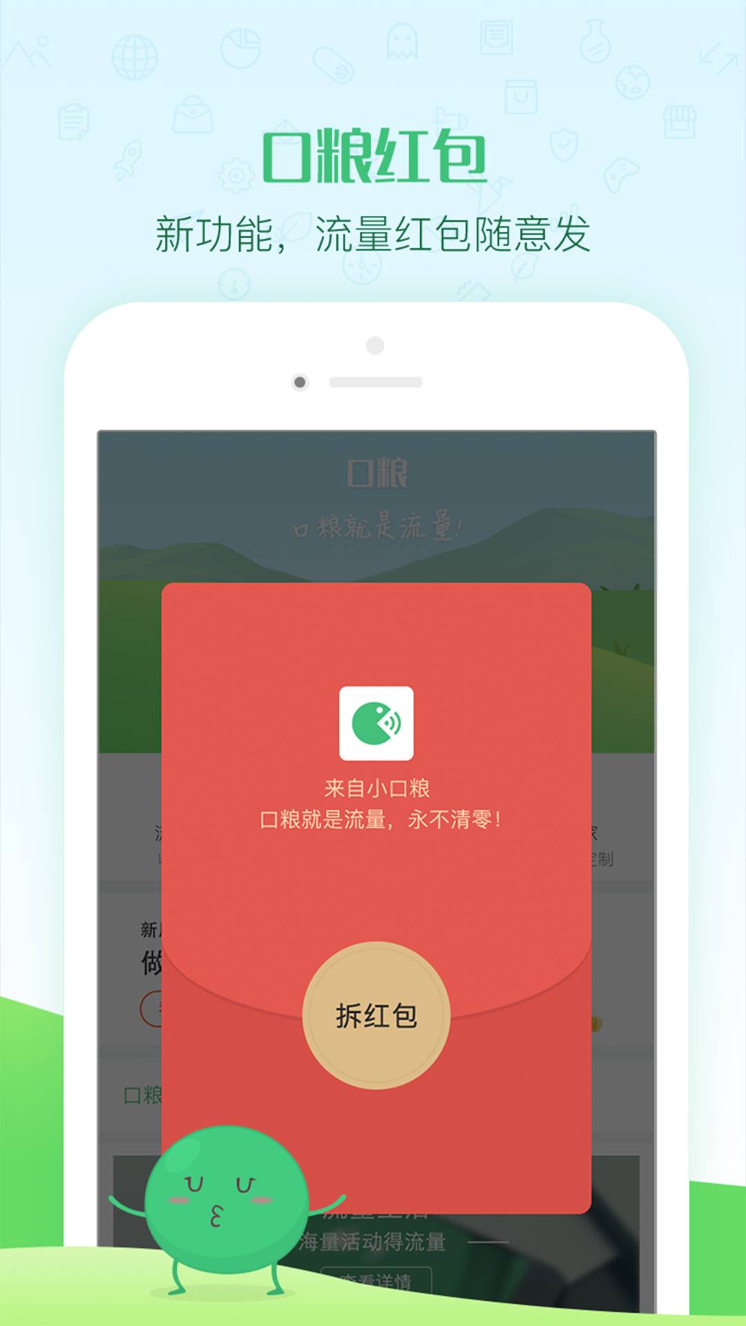 口粮