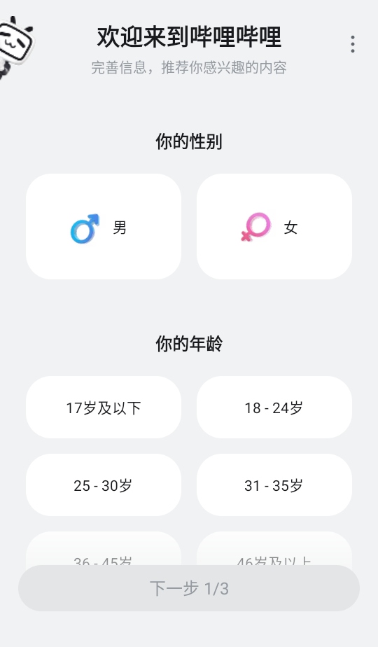 哔哩哔哩内置漫游模块版 8.87.0安卓版