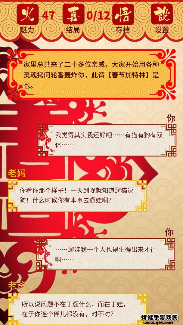 元宵节相个亲小游戏 1.0.3安卓版