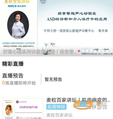 麦粒医生app最新版下载
