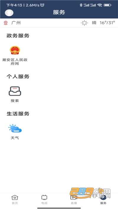 潮安融媒体中心下载手机版v1.0.0官方版