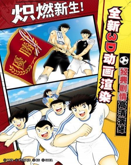 队长小翼：最强十一人手机版