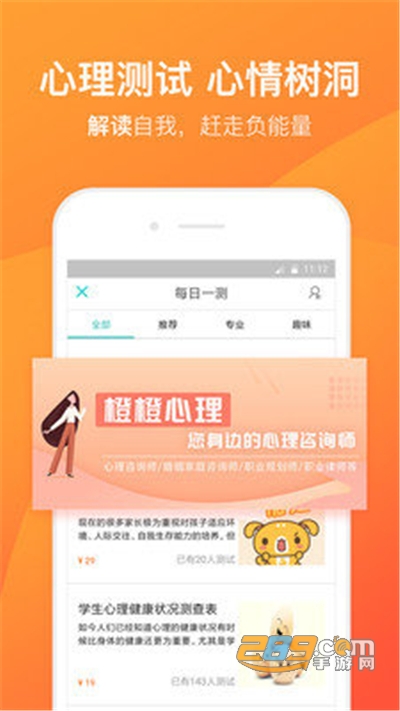 橙橙心理app官方手机版下载v8.4.7.1安卓版