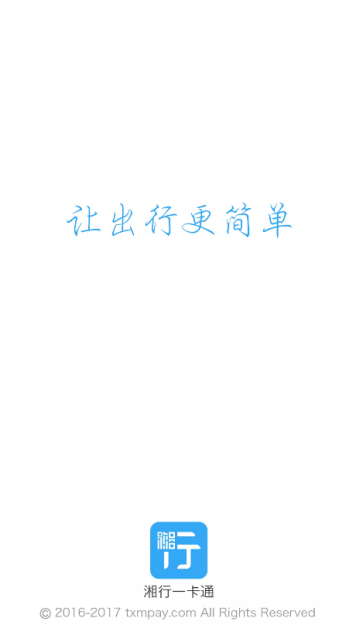 湘行一卡通app最新版本v3.0.15官方版