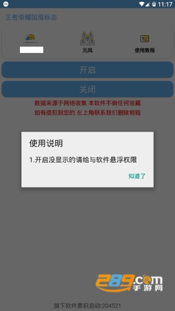 王者标识破解免费版