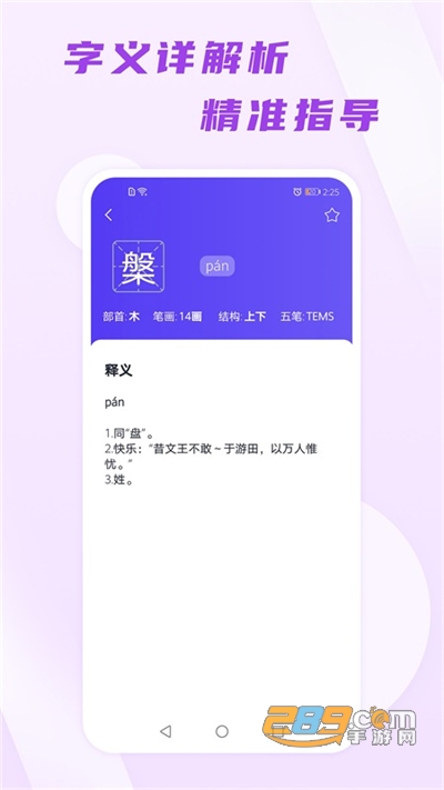 汉语通app官方下载安装