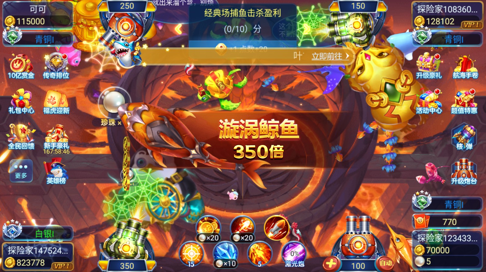 奇幻捕鱼手游 4.1.2安卓版