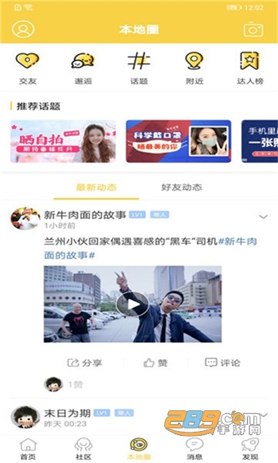 兰州同城app安卓版下载v3.54手机版