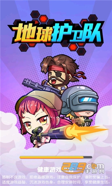 2022地球护卫队免广告破解版无限金币无限钻石最新版v1.0.0免广告版