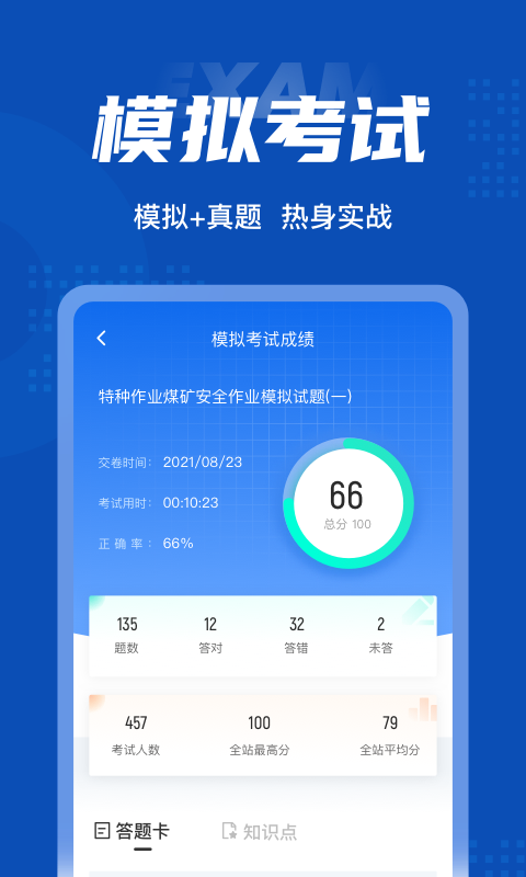 特种作业煤矿安全作业聚题库