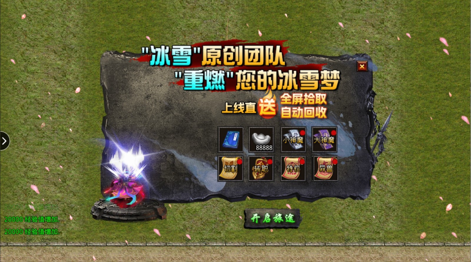 冰雪重燃手游