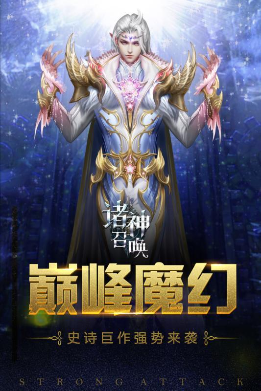 诸神召唤九游版app