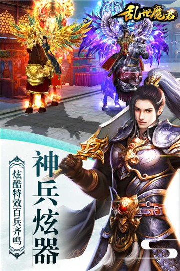 乱世魔君手游v5.1.1最新版