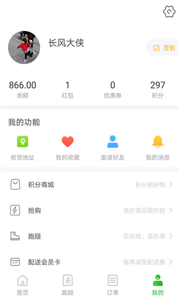 饿记得外卖appv4.3.20190214安卓版