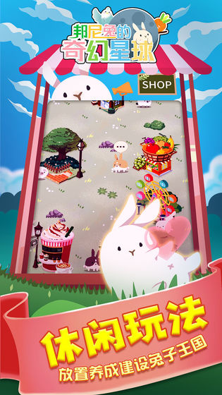 邦尼兔的奇幻星球app