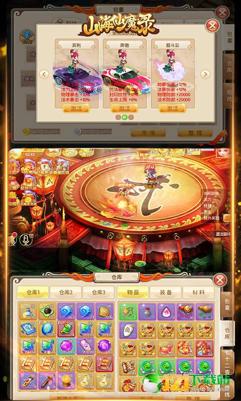 山海仙魔录超V版APP