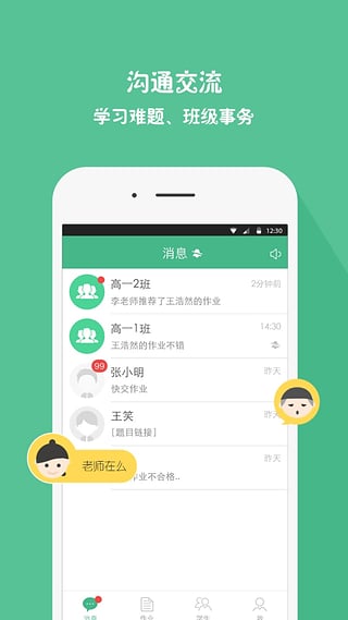 作业盒子老师端
