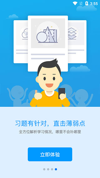 海风智学中心学生端
