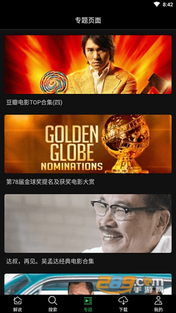 荐片推荐器app下载安卓最新版v3.250官方版