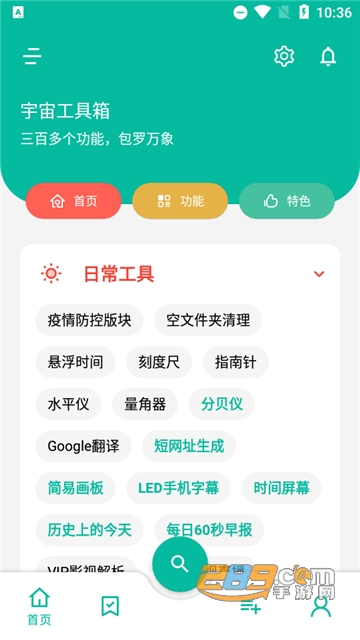 宇宙工具箱永久vip最新下载2026免费版v2.9.1最新安卓版