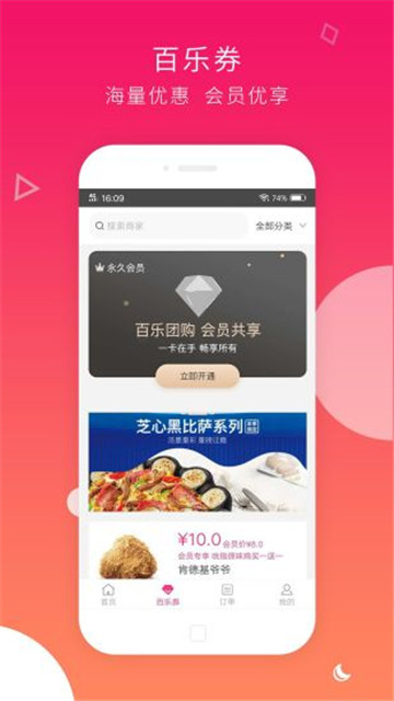 百乐团购商城appv1.4安卓版