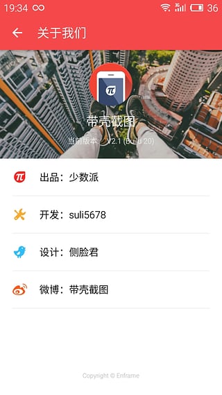 带壳截图