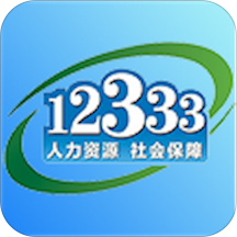 重庆人社掌上12333appv4.2.8官方版
