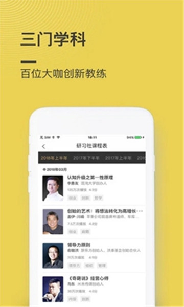 混沌大学app
