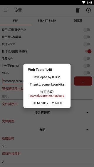 Web Tools软件 2.99安卓版