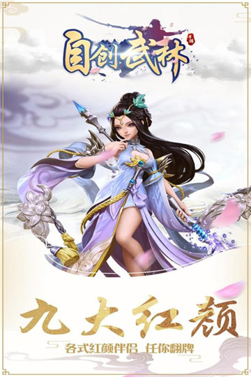 自创武林手游v1.0.0安卓版