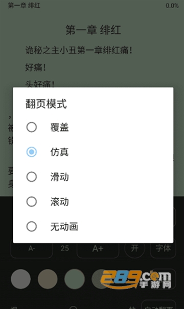 风月读书app下载2022最新版v1.20.070219 安卓版