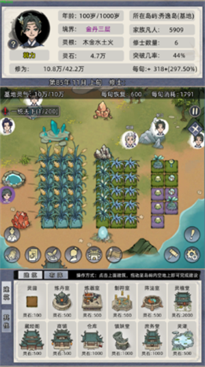 修仙家族模拟器最新版