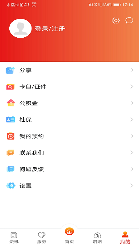 我的泗阳 2.5.0安卓版