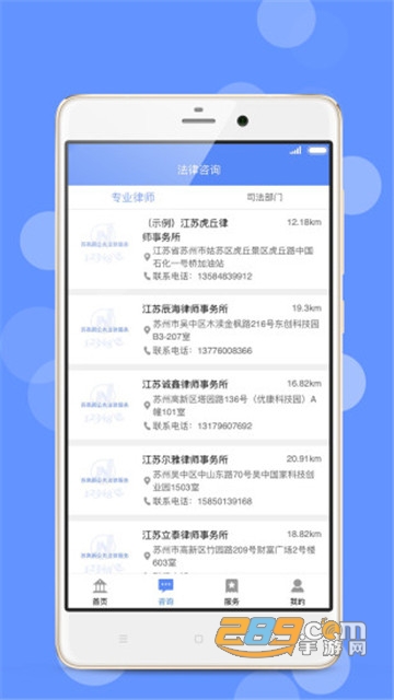 苏高新公共法律服务appv0.0.20安卓版