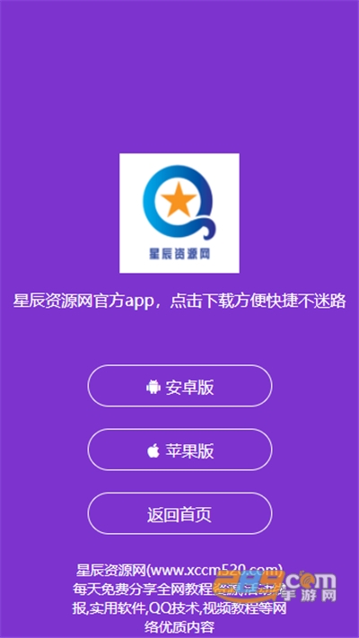 星辰资源网app下载2022最新版v3.2.1官方版