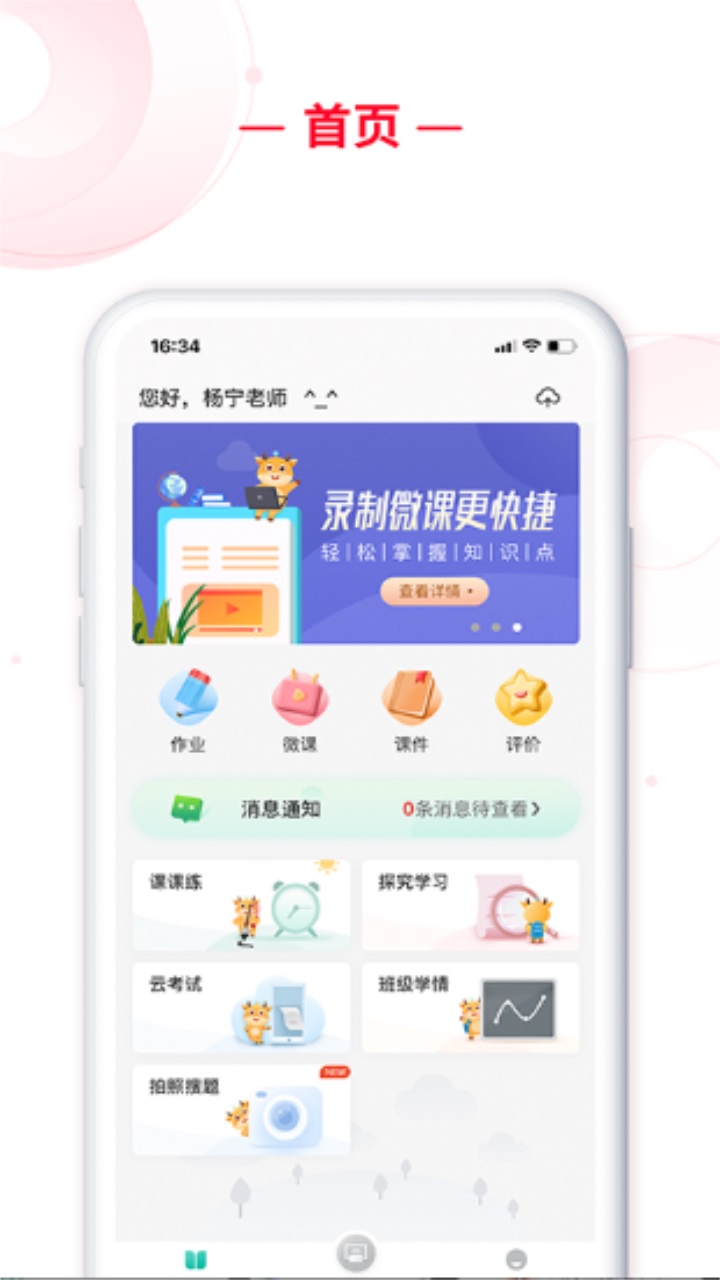 c30移动授课助手官方版 2.0.85安卓版