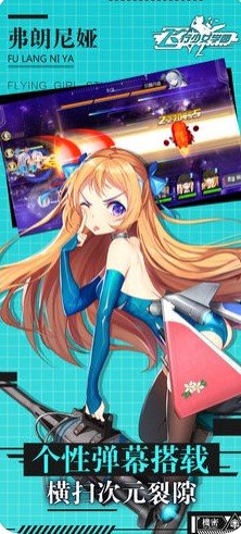 飞行少女学园