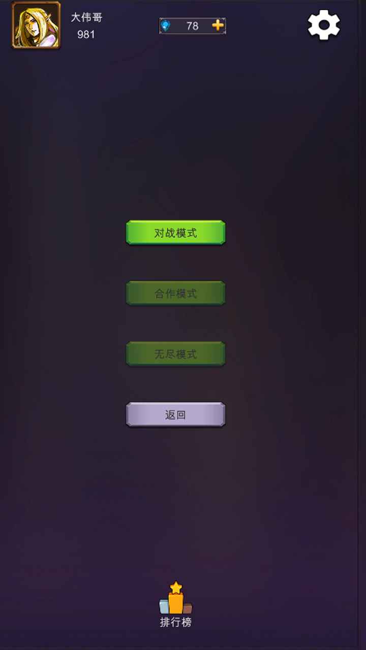 多人扫雷小游戏 0.2手机版