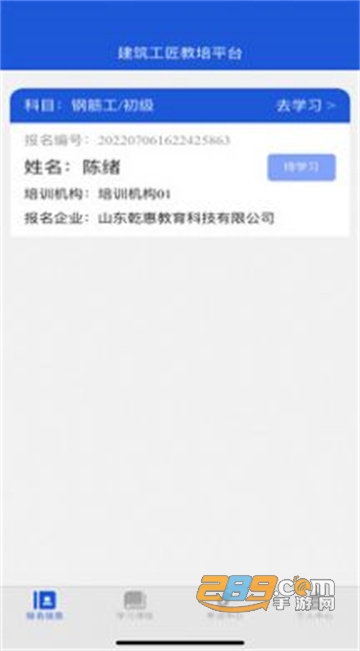 建筑工匠教培平台app下载2022最新版v1.0.2最新版