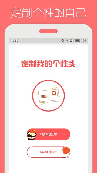 头像制作精灵