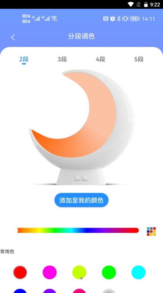EcolorLife灯光控制