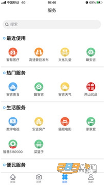 爱安吉app下载官方客户端v3000.2.0安卓版
