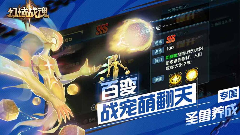 幻域战魂APP