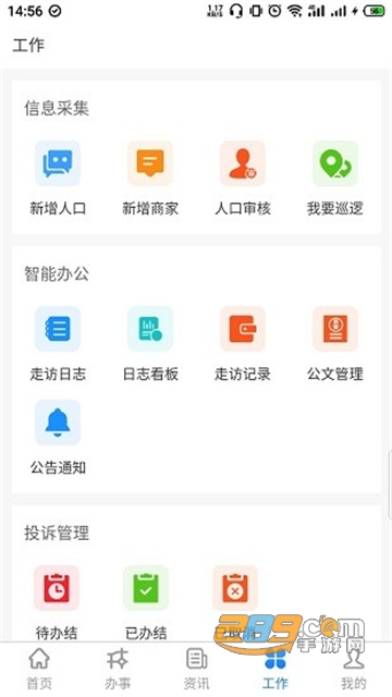 政易办app下载2022最新版v5.2.1安卓版