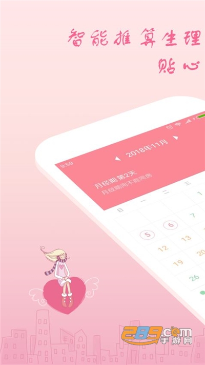 月经期安全期助理app手机版下载v2.4.2最新版