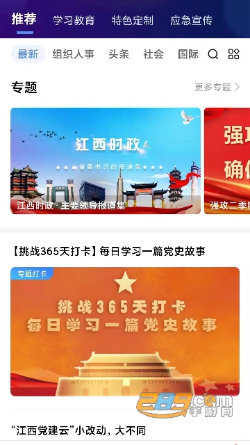 赣鄱党建云(原江西党建云)APP2026最新版本v5.9.13官方最新安卓版