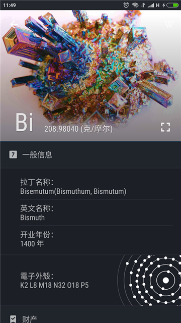 元素周期表专业版完美破解版v0.2.115最新版